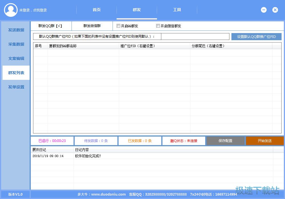 多大牛多客助手