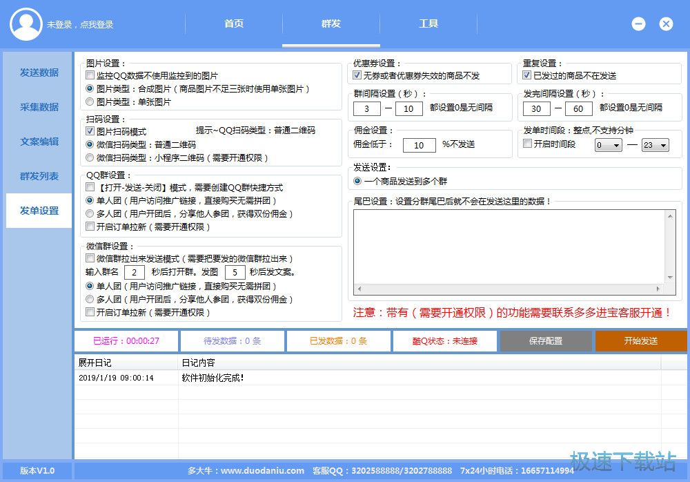 拼多多發單軟件下載