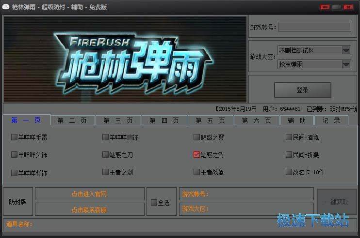 槍林彈雨輔助