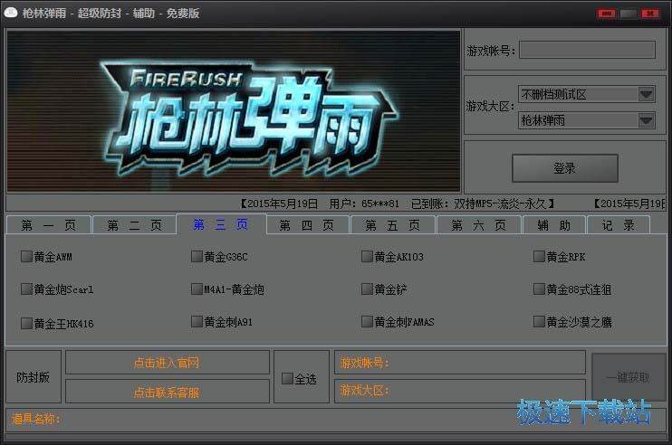 槍林彈雨防封