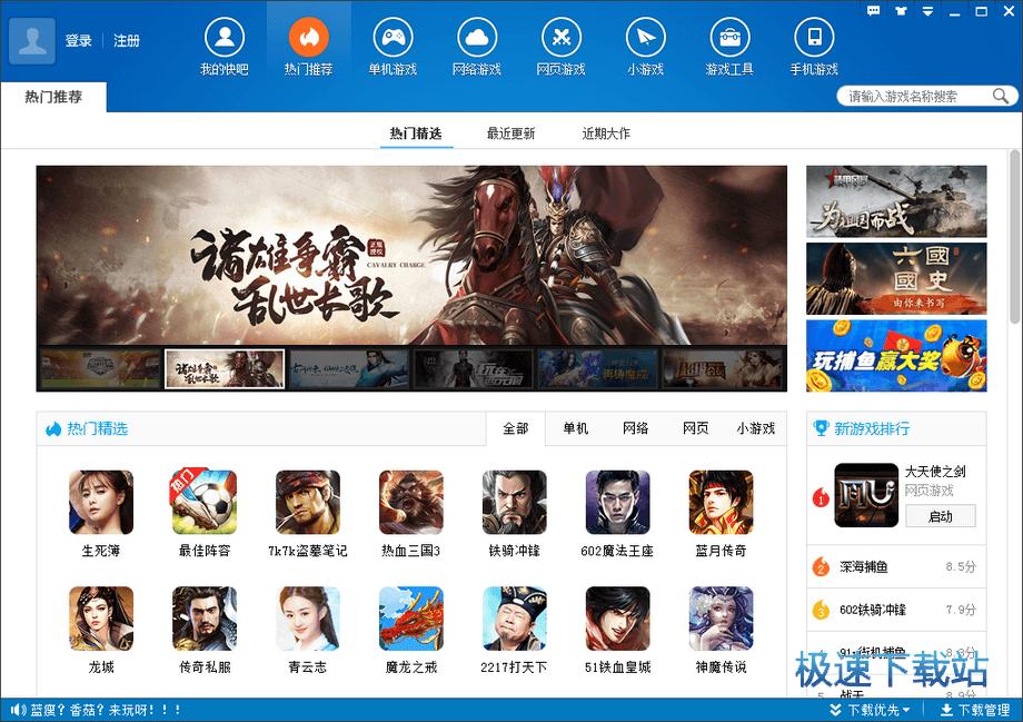 快吧游戲盒