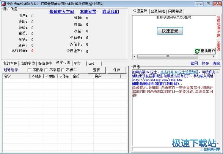 QQ܇λСod_СQQ܇λo(Ԅͣ܇N΄) 2.7 Gɫ汾