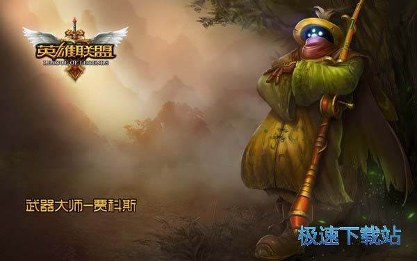 英雄聯盟下載官方下載