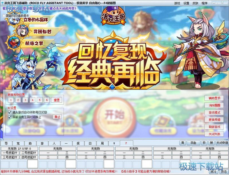 洛克王國輔助