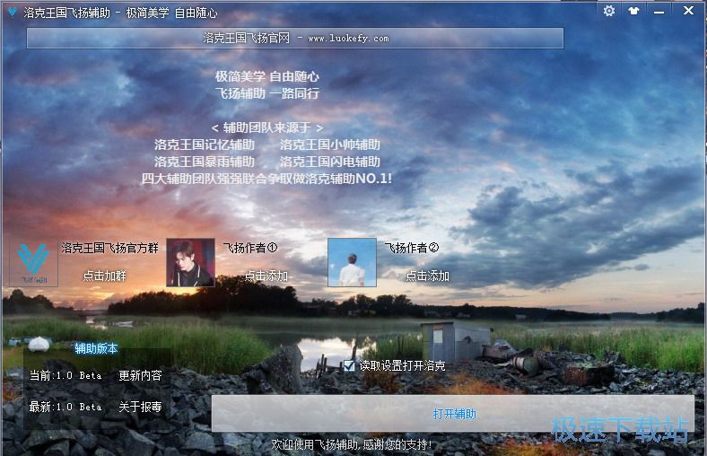 洛克王國飛揚輔助