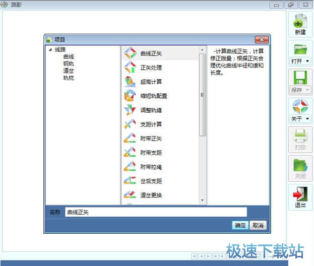 鐵路線路