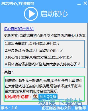 炫舞輔助