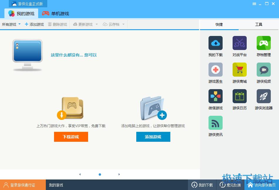 游戲管理