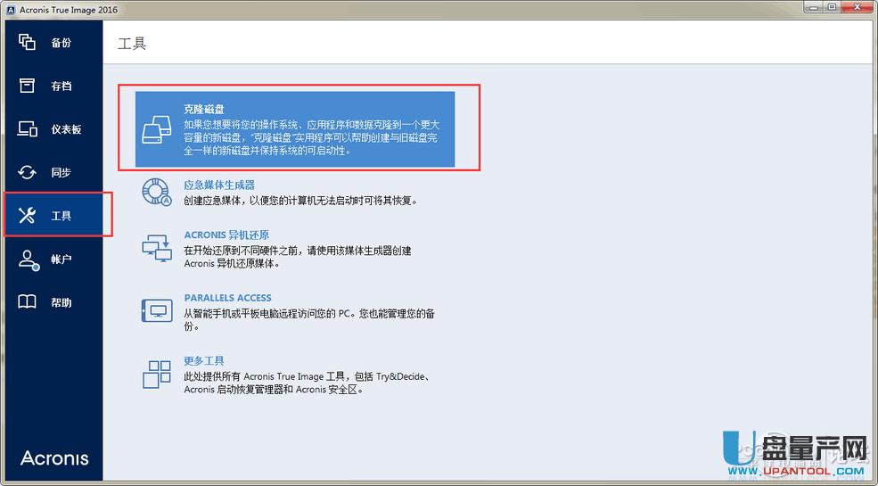 新舊固態(tài)硬盤無損克隆用Acronis True Image完美遷移步驟