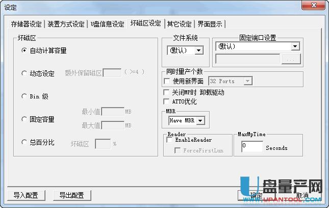 安國(guó)U盤量產(chǎn)“壞磁區(qū)設(shè)定”怎么設(shè)置解析