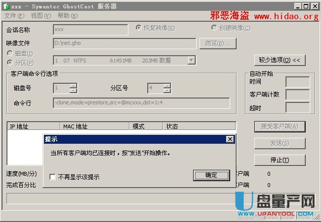 Ghost怎么網(wǎng)絡克隆備份還原系統(tǒng)GhostCast教程
