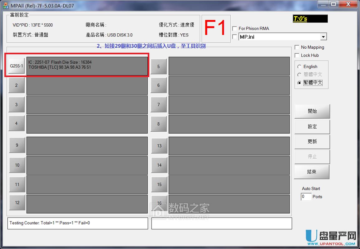 Sony U盤群聯(lián)PS2251-07黑片變磚量產(chǎn)成功修復教程
