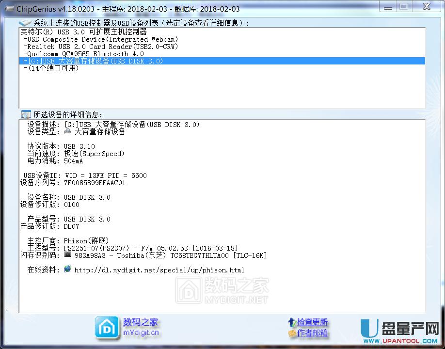 Sony U盤群聯(lián)PS2251-07黑片變磚量產(chǎn)成功修復教程