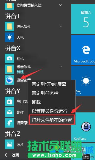 win10系統(tǒng)如何刪除迅雷影音片庫(kù) 三聯(lián)