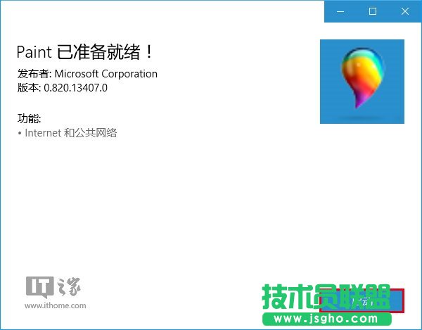 Win10應(yīng)用:UWP《畫(huà)圖Paint》預(yù)覽版安裝、上手