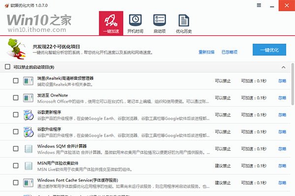 Win10開機(jī)啟動(dòng)項(xiàng)設(shè)置全解(上)
