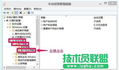 如何設(shè)置Win10用戶登錄錯誤次數(shù)及鎖定