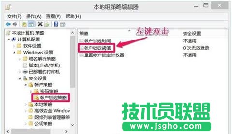 如何設(shè)置Win10用戶登錄錯誤次數(shù)及鎖定
