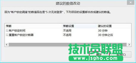 如何設(shè)置Win10用戶登錄錯誤次數(shù)及鎖定