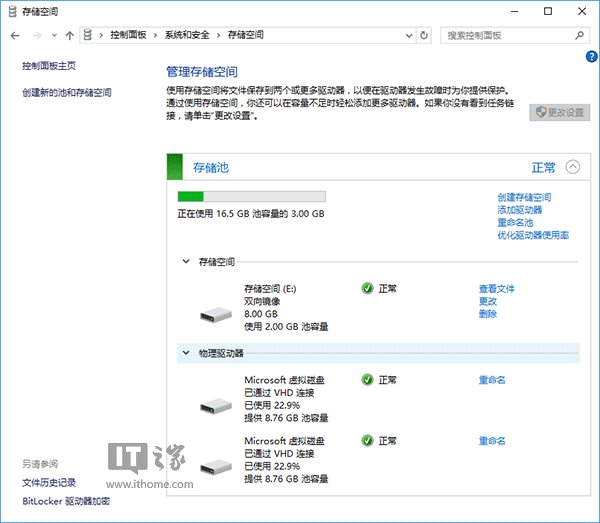 Win10配置:ReFS彈性文件系統(tǒng)使用教程