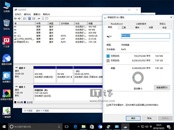 Win10配置:ReFS彈性文件系統(tǒng)使用教程