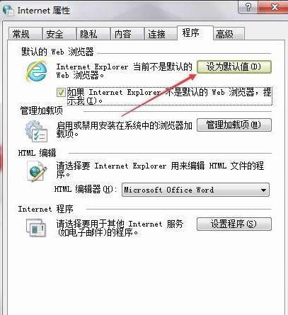 怎么修改默認(rèn)瀏覽器 怎么修改默認(rèn)瀏覽器