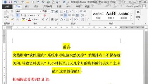 win10:word文件丟失的找回方法 win10:word文件丟失的找回方法