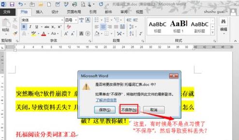 win10:word文件丟失的找回方法 win10:word文件丟失的找回方法
