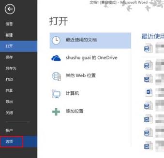 win10:word文件丟失的找回方法 win10:word文件丟失的找回方法