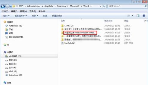 win10:word文件丟失的找回方法 win10:word文件丟失的找回方法
