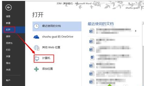 win10:word文件丟失的找回方法 win10:word文件丟失的找回方法
