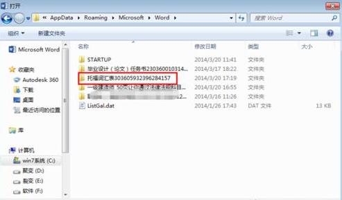 win10:word文件丟失的找回方法 win10:word文件丟失的找回方法
