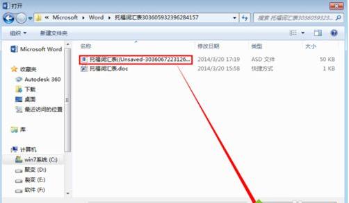 win10:word文件丟失的找回方法 win10:word文件丟失的找回方法