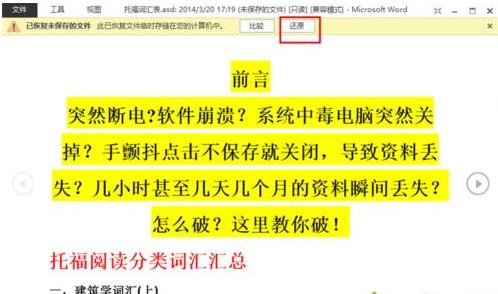 win10:word文件丟失的找回方法 win10:word文件丟失的找回方法
