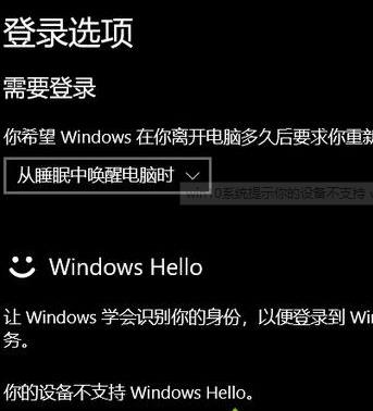win10ϵyʾO䲻֧windows helloľwQ