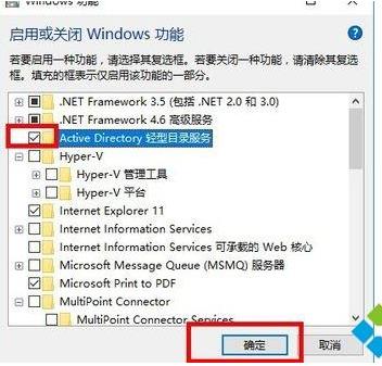 win10系統(tǒng)怎么安裝Active Directory? win10系統(tǒng)怎么安裝Active Directory?