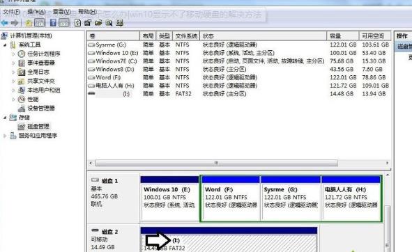 win10顯示不了移動(dòng)硬盤(pán)的解決方法 win10顯示不了移動(dòng)硬盤(pán)的解決方法