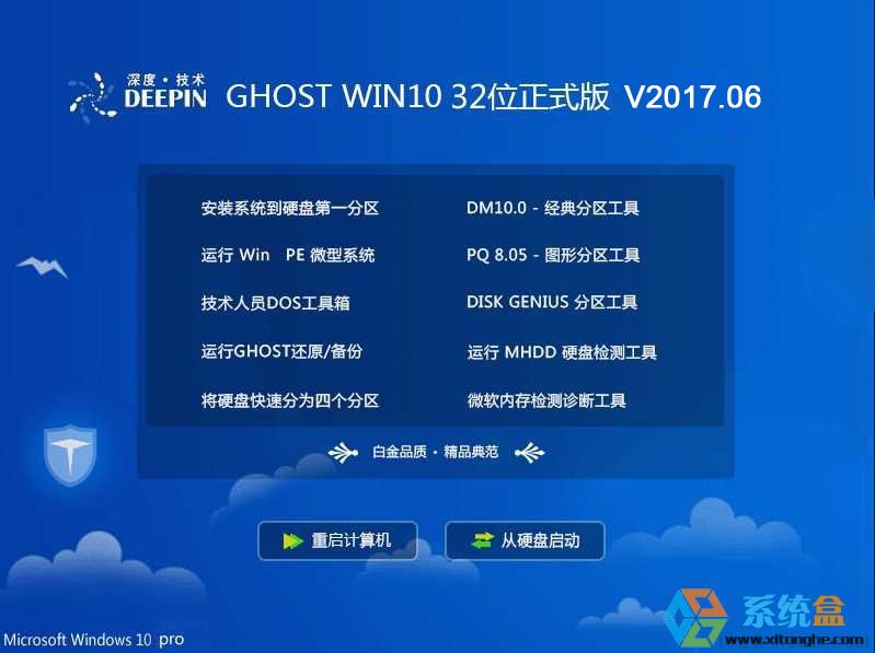 ȼg(sh)GHOST WIN10 32λI(y)ʽV2017.06d