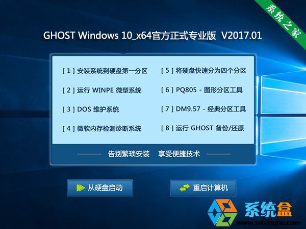 ϵy֮GHOST Windows 10_x64ٷʽI  V2017.01d