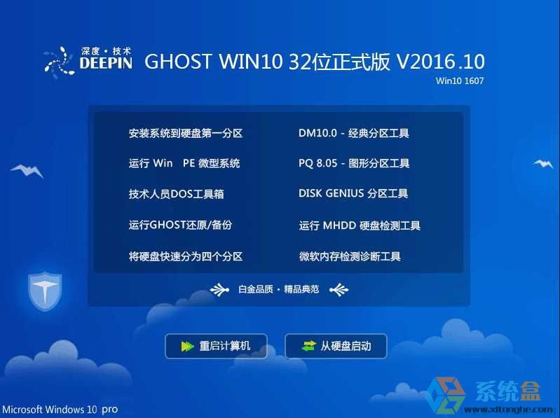 ȼgGHOST WIN10 1607 32λbCV2016.10d