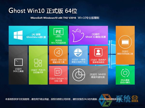 Win10ʽGHOST WIN10 64λƌIV2016.11d
