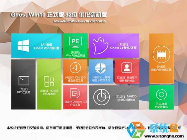 Win10 32λϵy_Ghost Win10 X86 bCʽ2015 ISORṩd