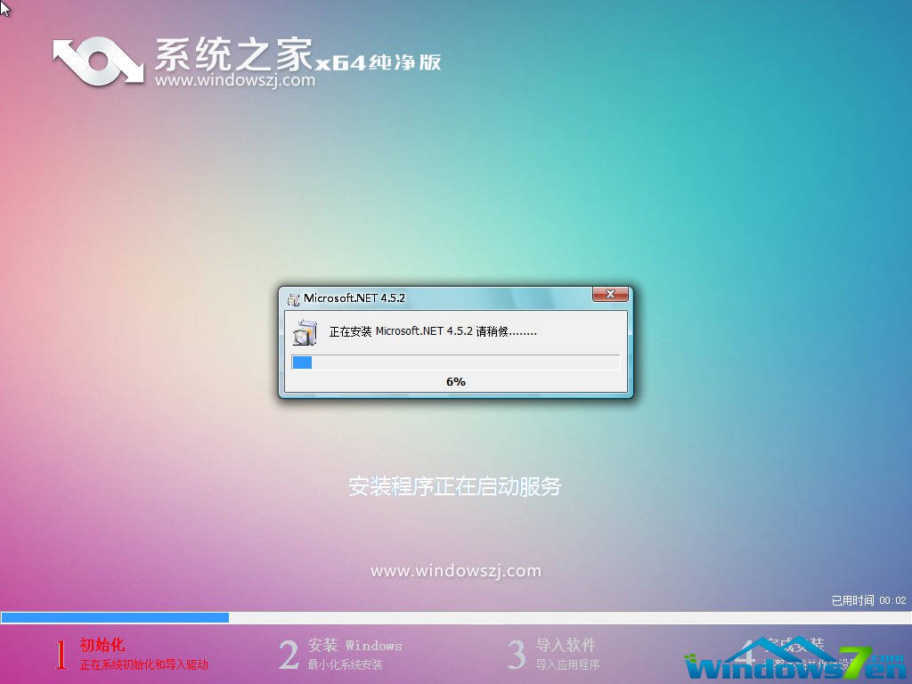 系統(tǒng)之家win7gho