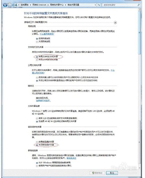 win7如何設置打印機共享