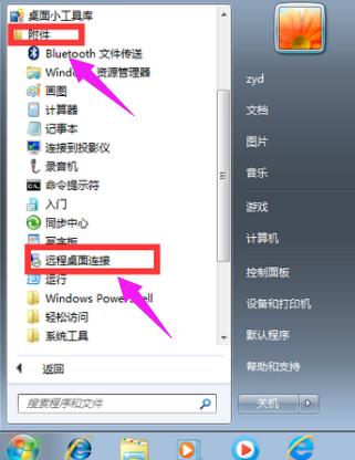 遠(yuǎn)程桌面 遠(yuǎn)程桌面