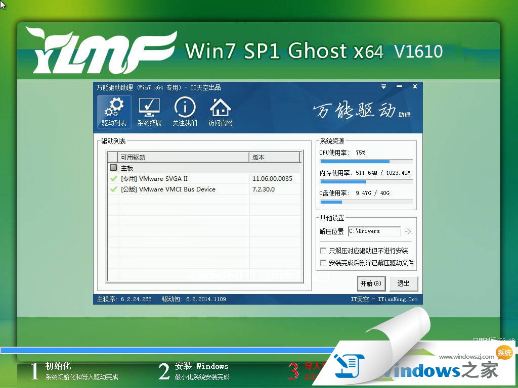 雨林木風(fēng)win7旗艦版
