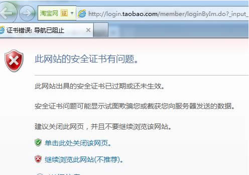 此網(wǎng)站的安全證書(shū)有問(wèn)題