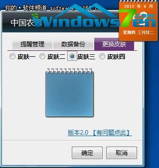 農(nóng)歷隨時查看Win7小工具中國農(nóng)歷體驗(yàn)