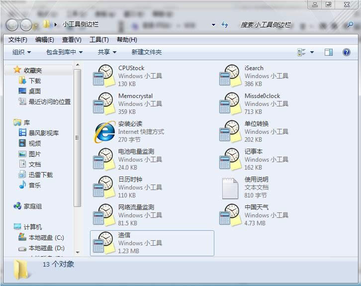 所有小工具