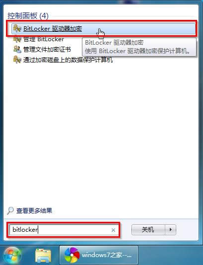 圖1 打開“Bitlocker驅(qū)動器加密”